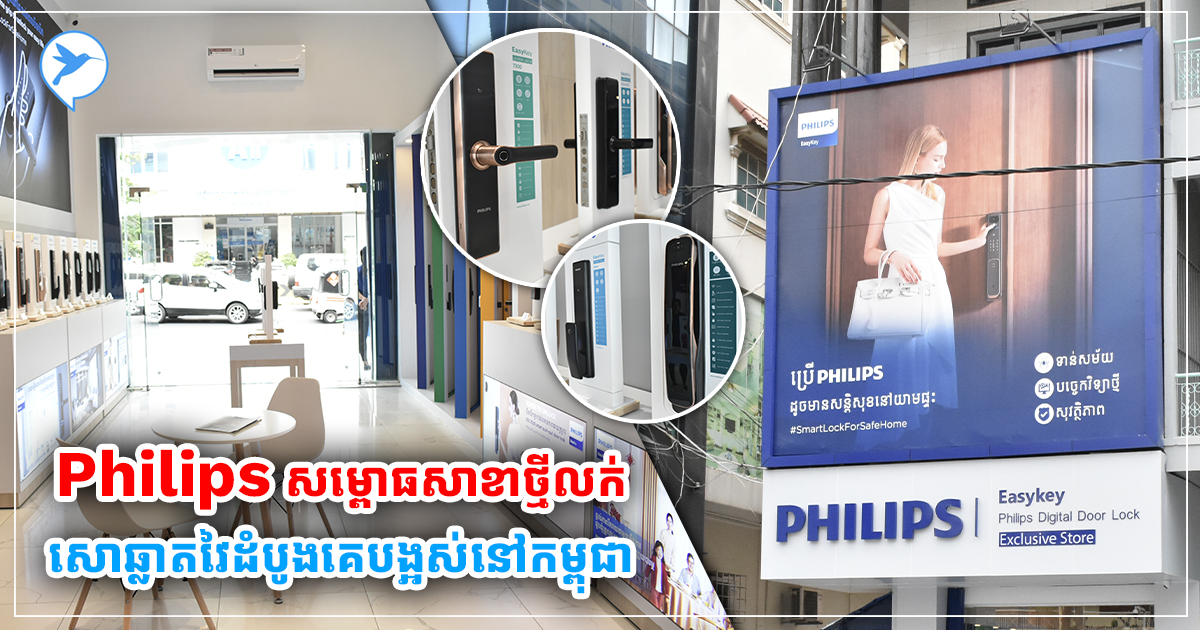 Philips ...