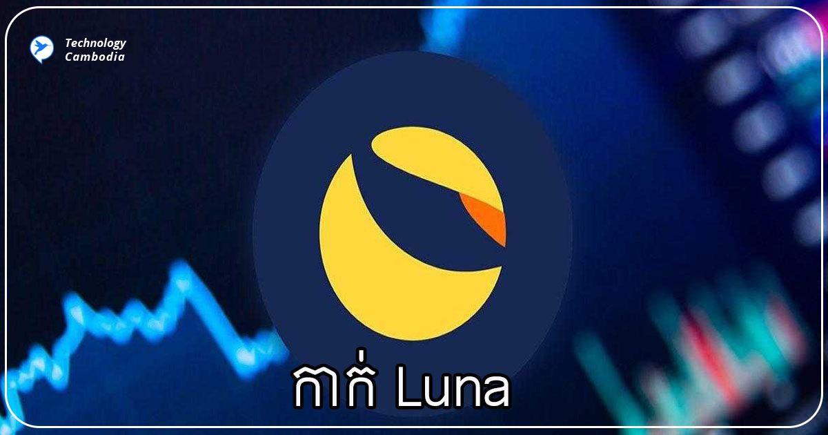 Luna Coin