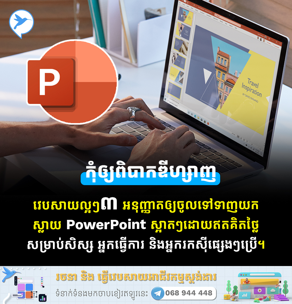 មិនបាច់អង្គុយឌីហ្សាញយូរ! នេះជាវេបសាយ៣ ដាក់ឲ្យទាញយក ស្លាយ PowerPoint ...