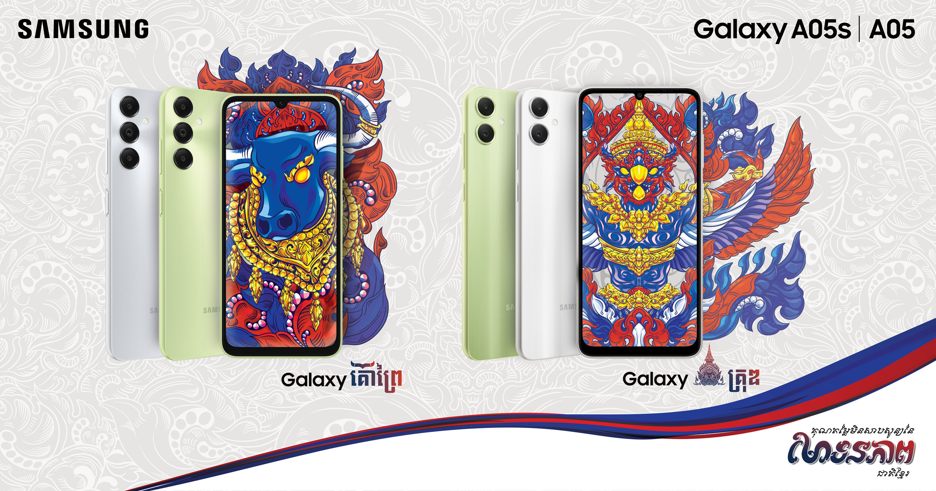 ការមកដល់នៃ Galaxy គ្រុឌ និង Galaxy គោព្រៃ