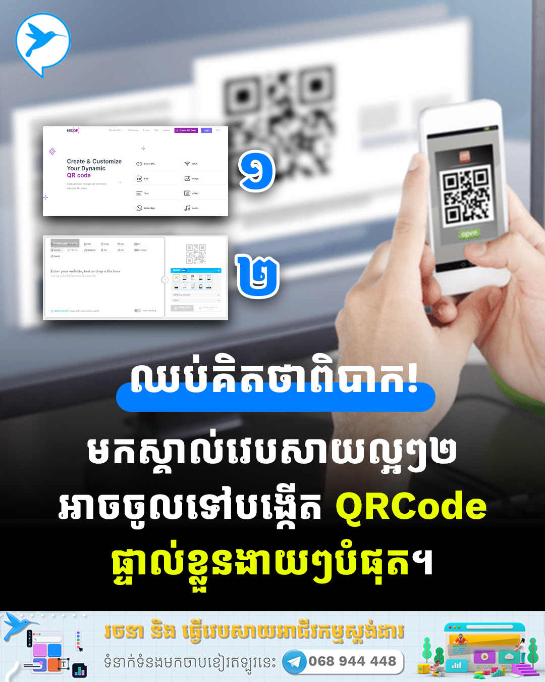 ឃើញគេប្រើ QRCode ច្រើន! ឥឡូវមកស្គាល់វេបសាយ២ បង្កើត QRCode ឥតគិតថ្លៃ ...