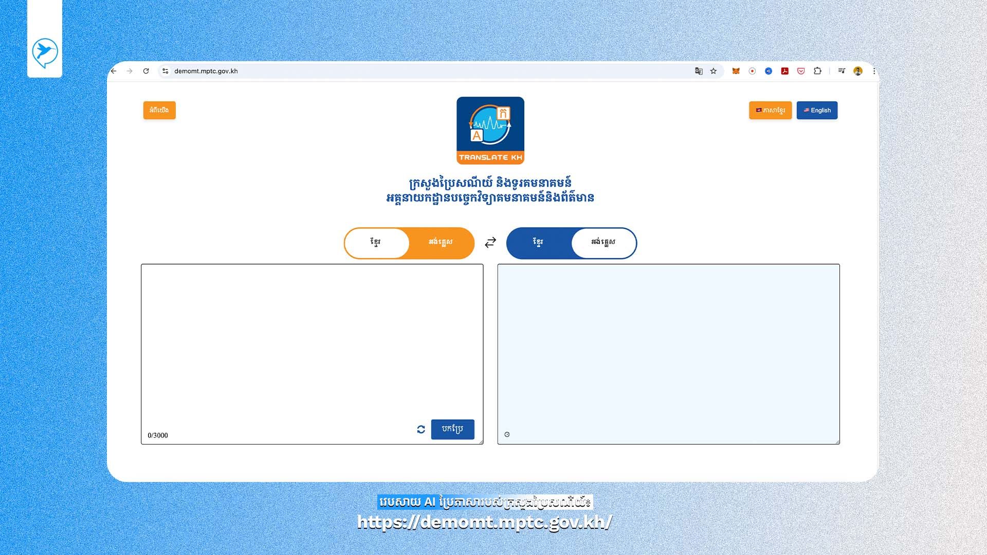 AI Translatino ក្រសួង Feature Photo