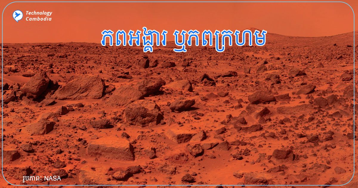 Mars 
