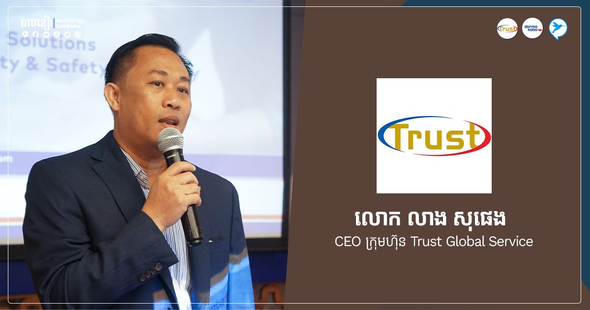 អស្ចារ្យ! ក្រុមហ៊ុន Dormakaba និង Trust Global Service ...