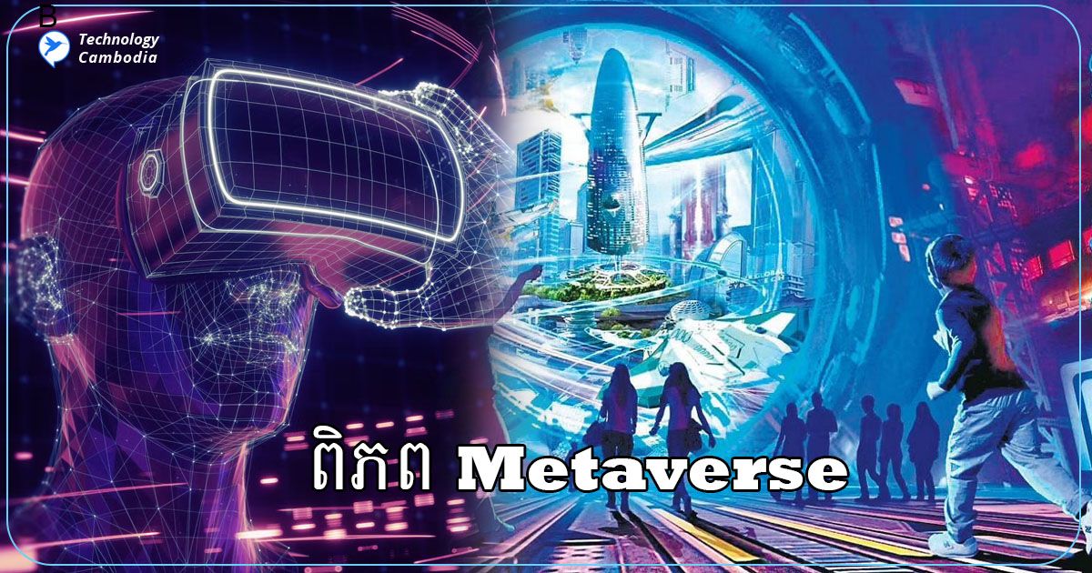 Metaverse 