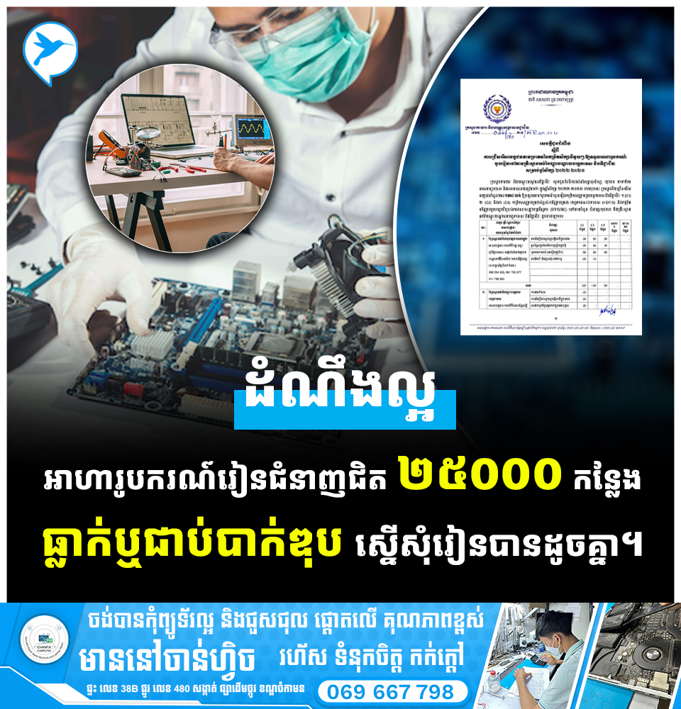 ជាប់ឬធ្លាក់រៀនបានដូចគ្នា! ក្រសួងផ្ដល់អាហារូបករណ៍រៀនជំនាញ ជិត២៥០០០នាក់