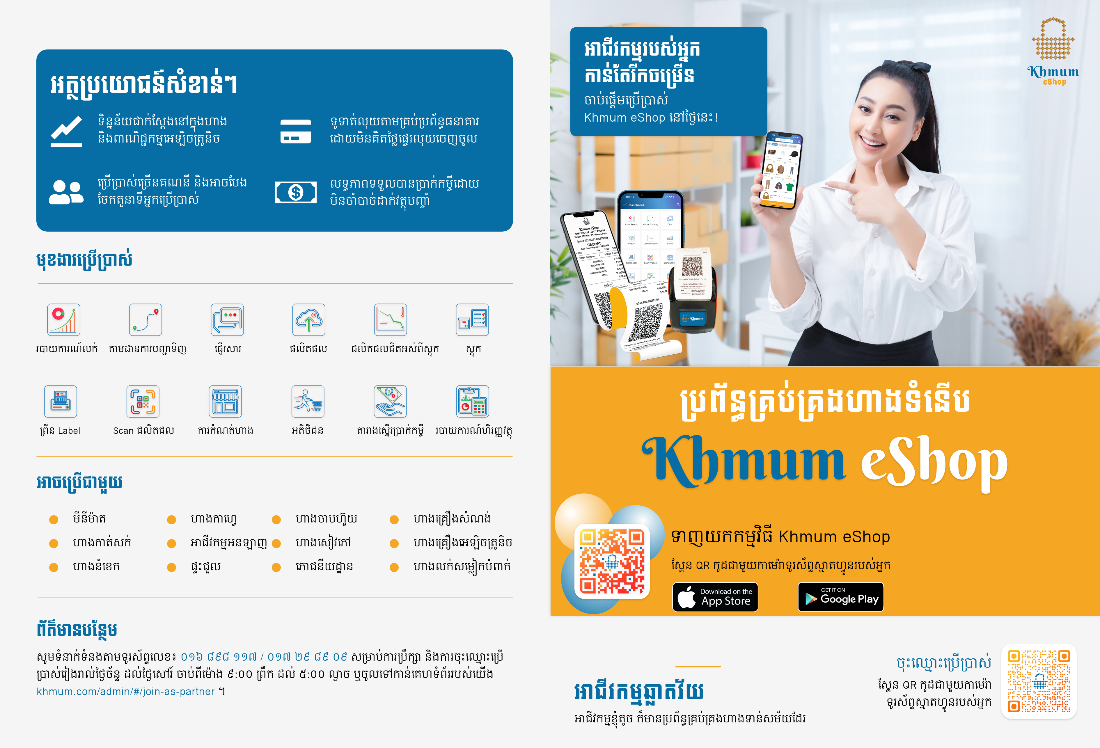 Khmum Pos Flier Khmer