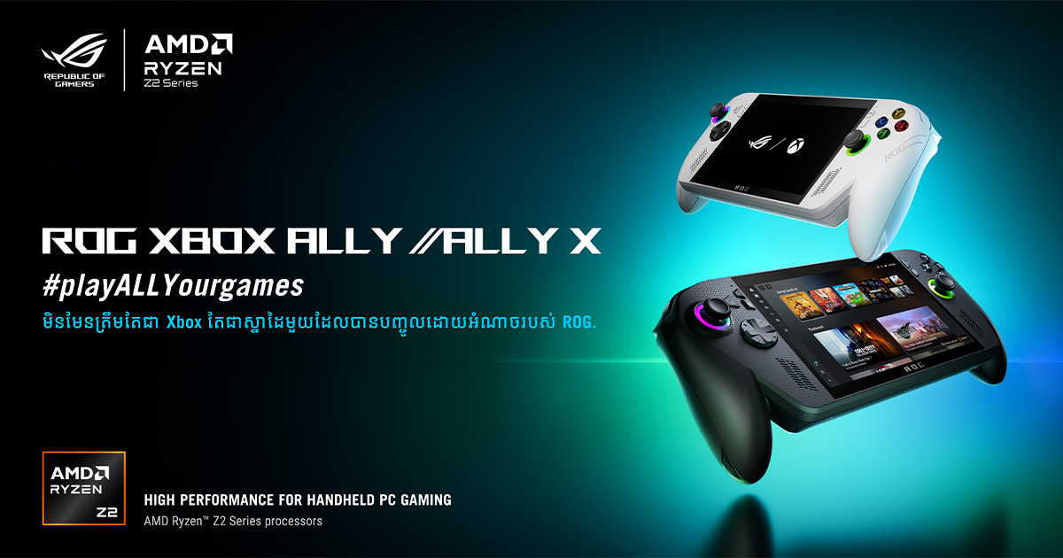 ASUS Republic of Gamers ប្រកាសចេញ ROG Xbox Ally និង ROG Xbox Ally X ...