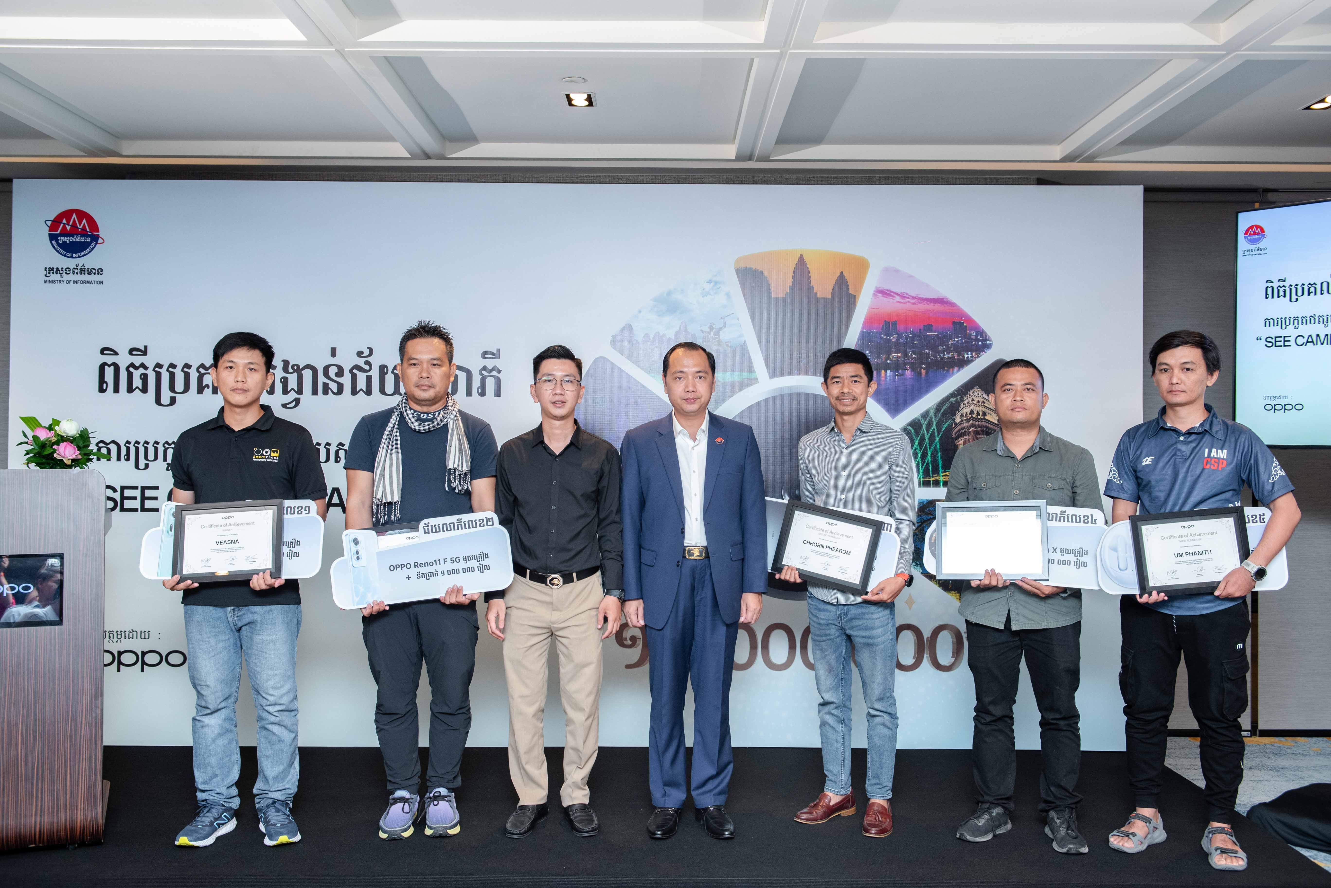 សូមអបអរសាទរដល់ម្ចាស់ជ័យលាភីទាំង 5 រូបពីការប្រកួតថតរូប SEE Cambodia 2024