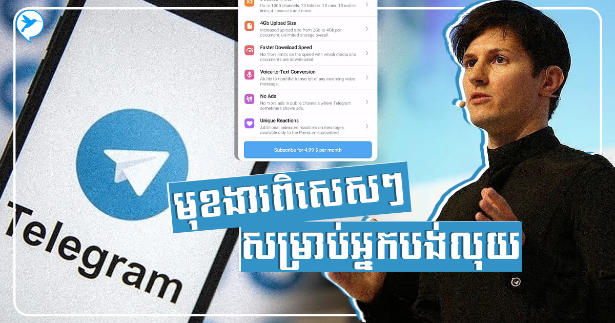 មកដឹងមុខងារពិសេសៗដែល Telegram ...