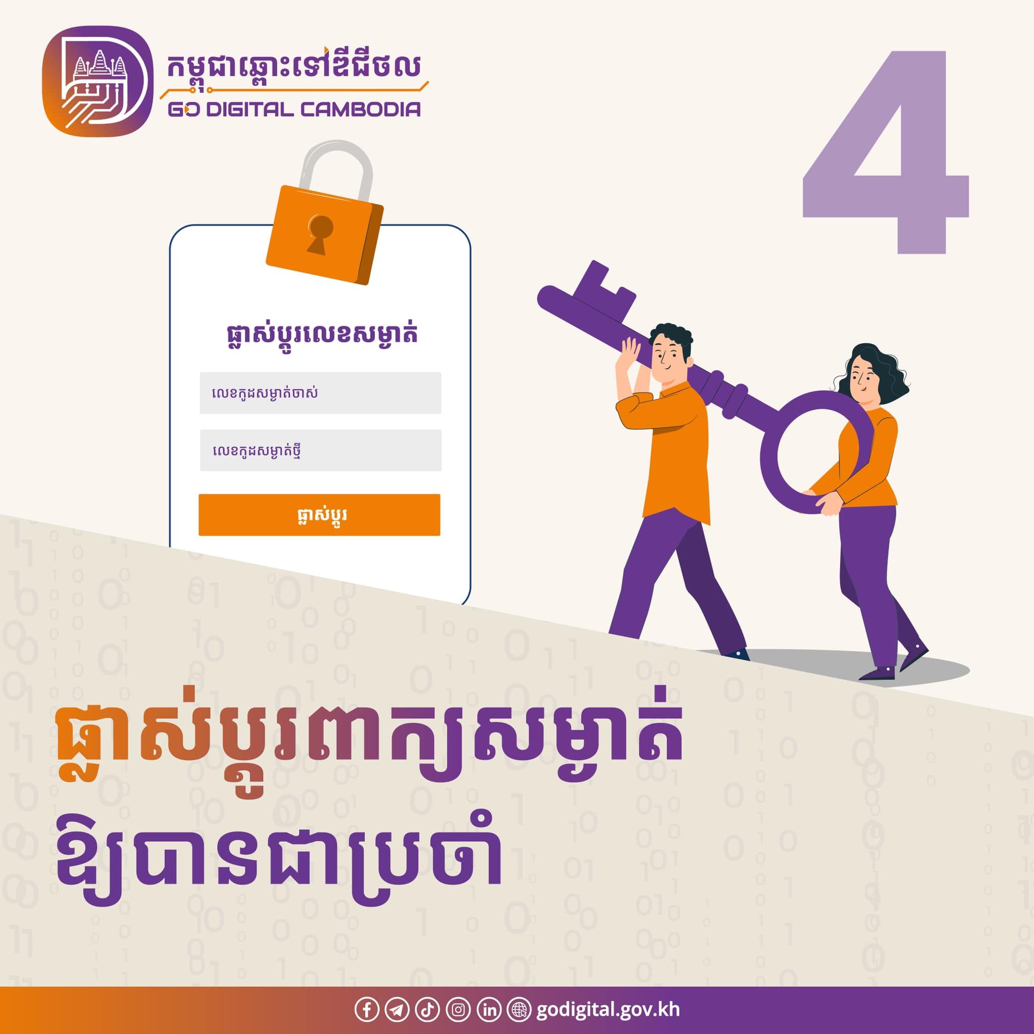 ប្រហែសបាត់ ប្រយ័ត្នគង់! ៤វិធីធំៗដើម្បីដាក់ Password ឱ្យបានរឹងមាំ កុំឱ្យ ...
