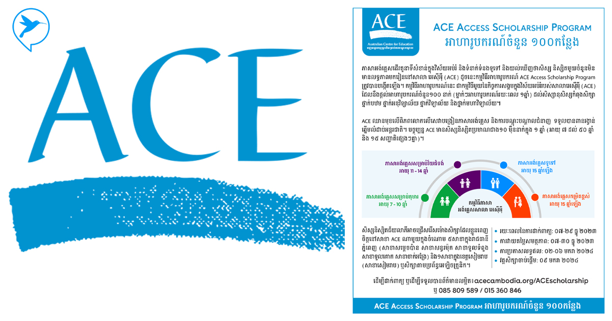 ប្រញាប់ឡើង! សាលាអង់គ្លេសល្បីឈ្មោះ ACE