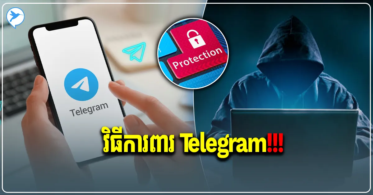 ប្រយ័ត្នគេលួ.ចព័ត៌មានអស់! ការពារកុំឲ្យគេ Hack ត្រូវពិនិត្យកន្លែង៣នេះ ...