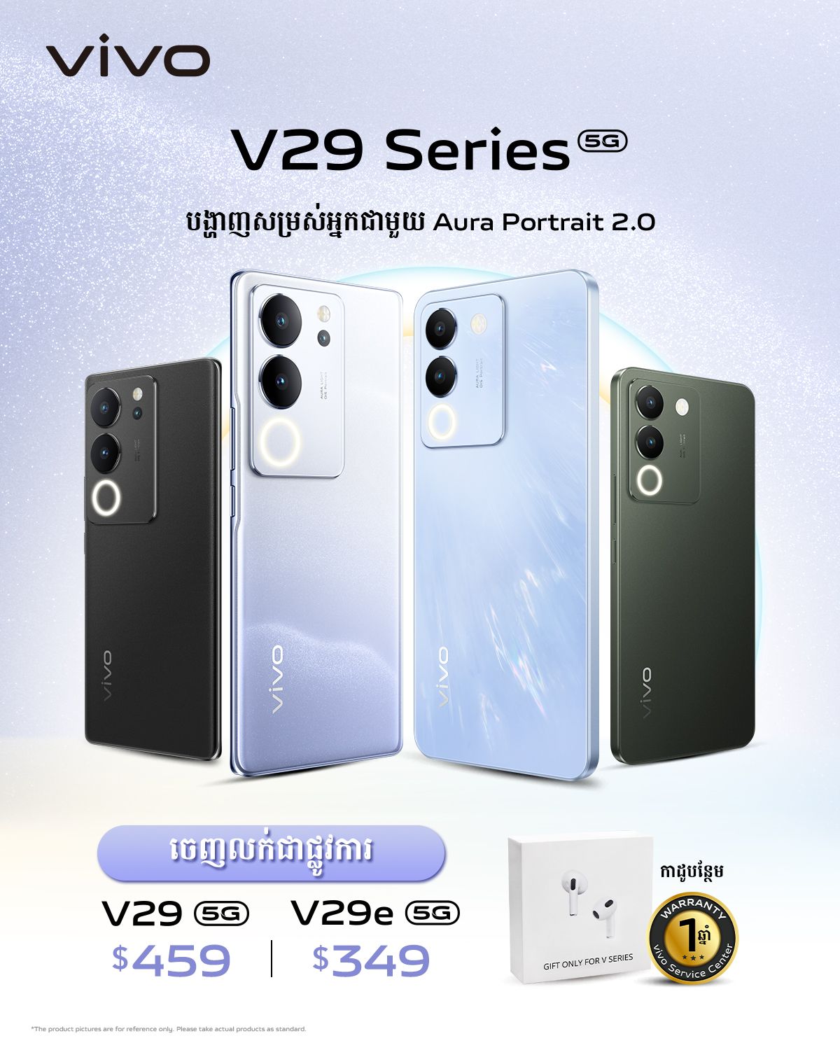 V29 Sereis Official Sale