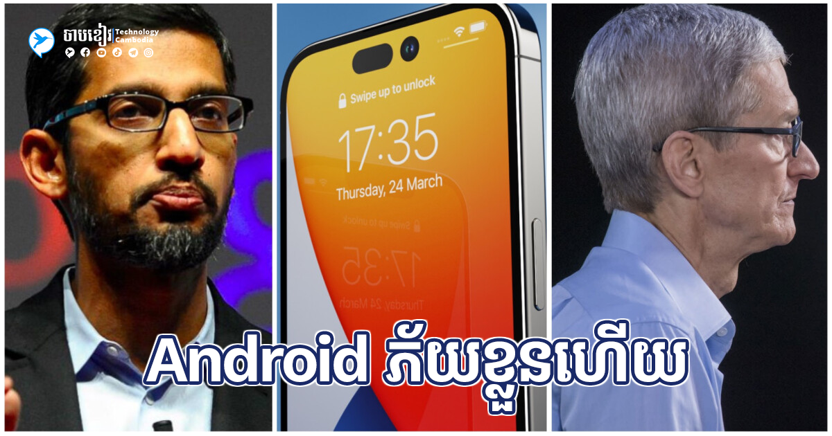 Adroid ដេកភ័យ! ខណៈមនុស្សលើស៥០% សម្រុកទៅប្រើ iOS ច្រើនជាង Adroid