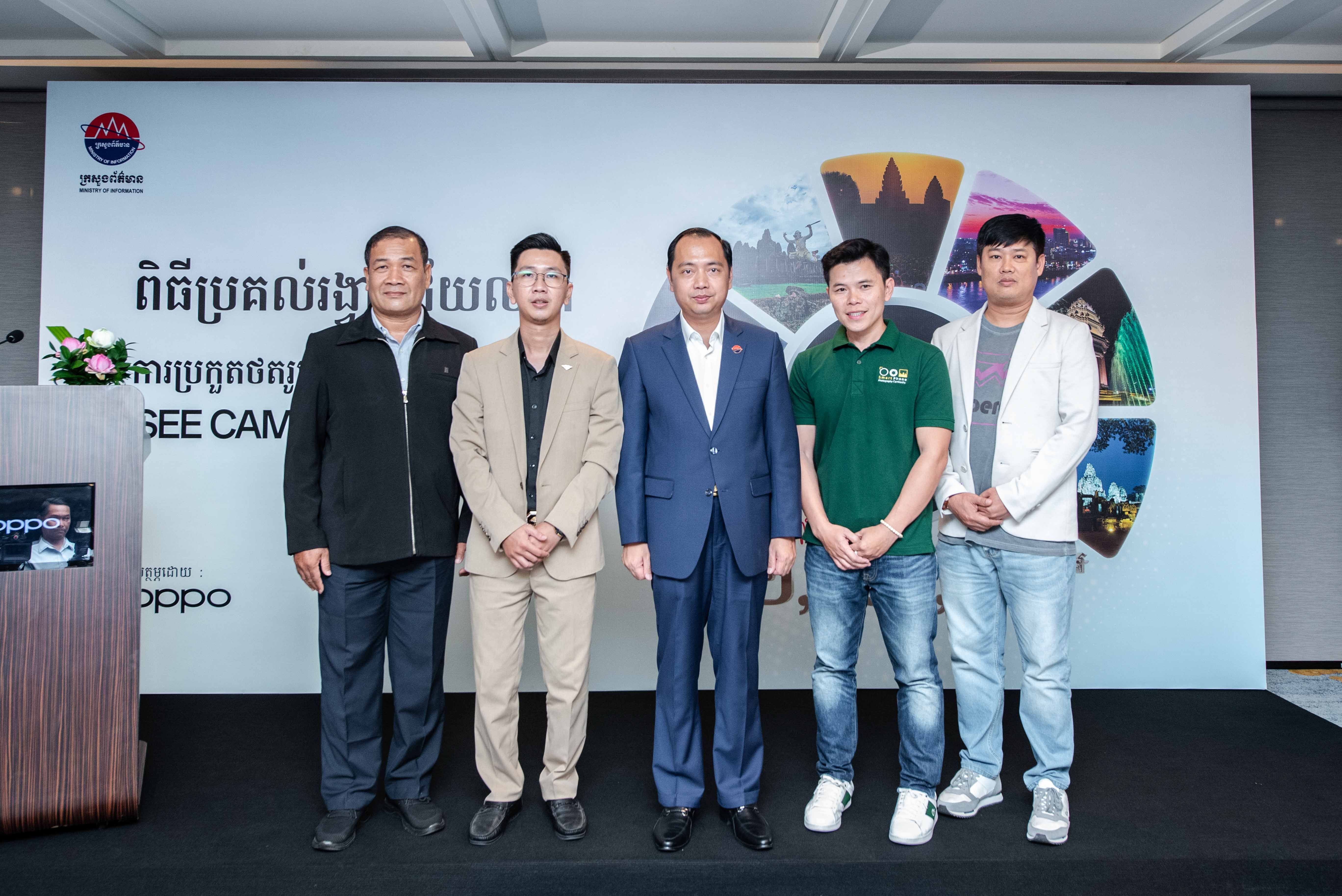 សូមអបអរសាទរដល់ម្ចាស់ជ័យលាភីទាំង 5 រូបពីការប្រកួតថតរូប SEE Cambodia 2024