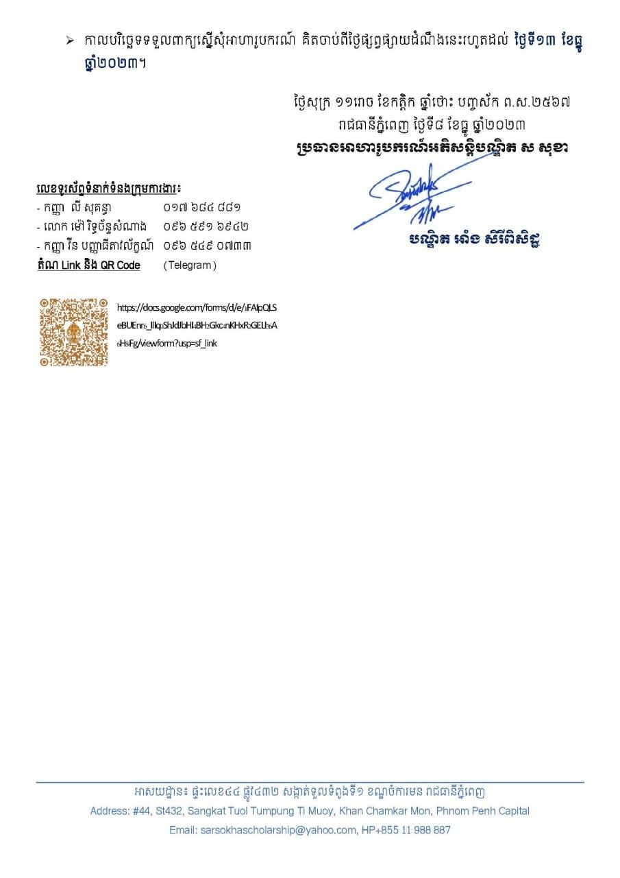 ប្រញាប់ដាក់ពាក្យ! នេះជាអាហារូបករណ៍របស់ឯកឧត្ដមស សុខា រៀននៅសាលា NTTI និង IIC