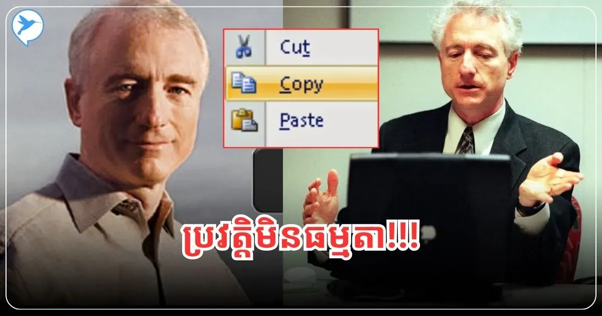 ញាក់សាច់! តាមពិតបុរសម្នាក់នេះសោះ ជាអ្នកបង្កើតមុខងារ Copy, Paste, Cut ឱ្យយើង