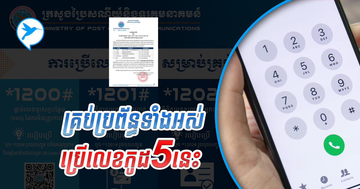និយ័តករទូរគមនាគមន៍កម្ពុជា ...