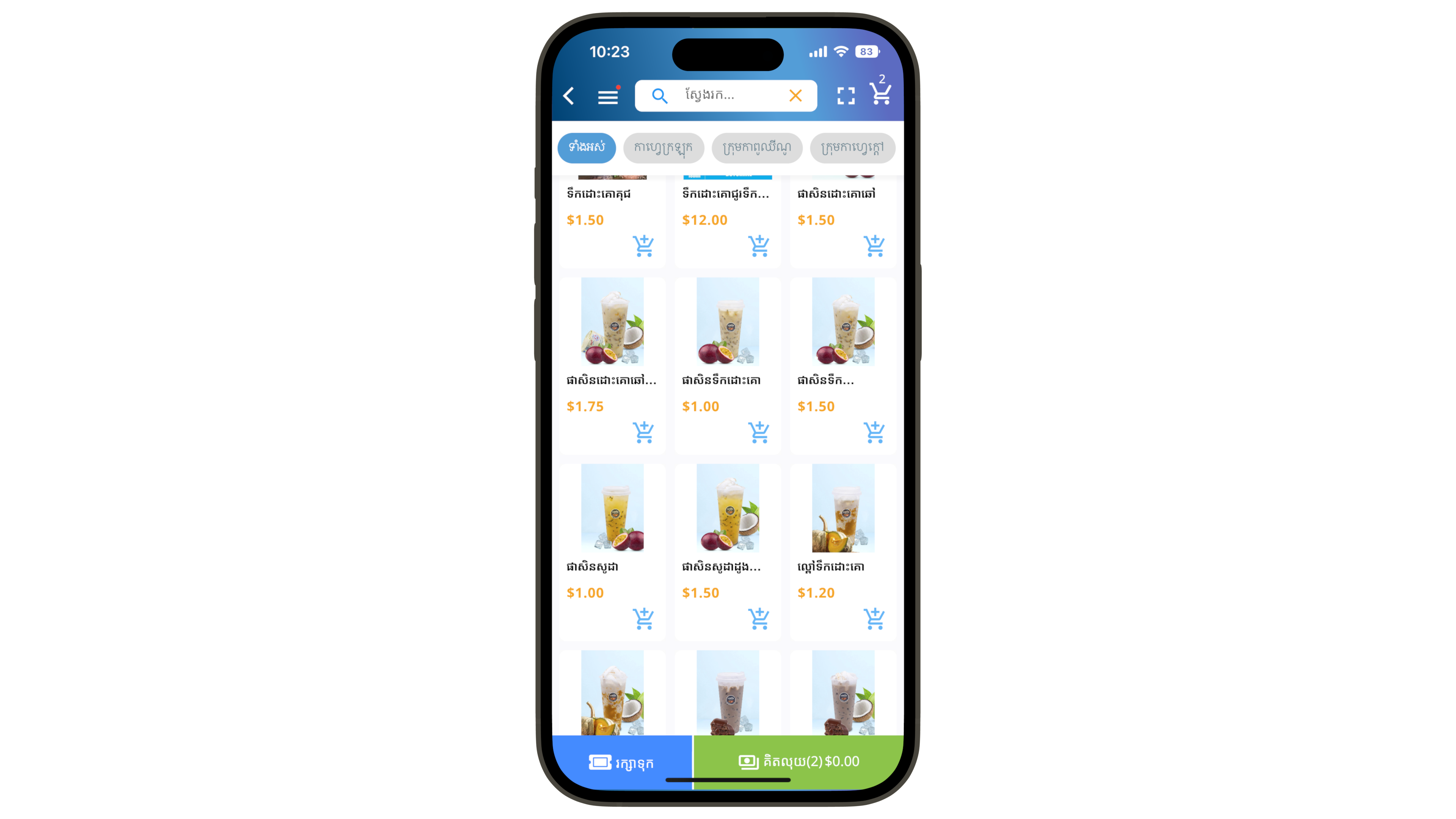 Pos I Phone Screen